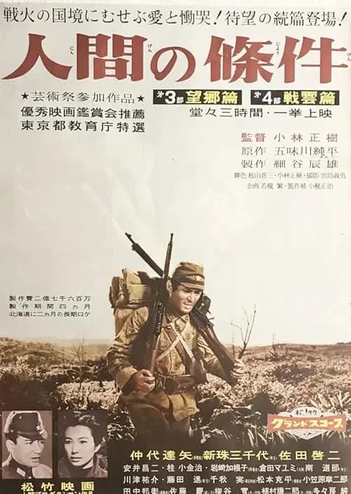 The Human Condition II: Road to Eternity film posteri