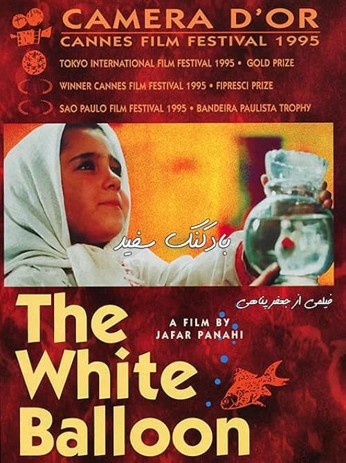 The White Balloon film posteri